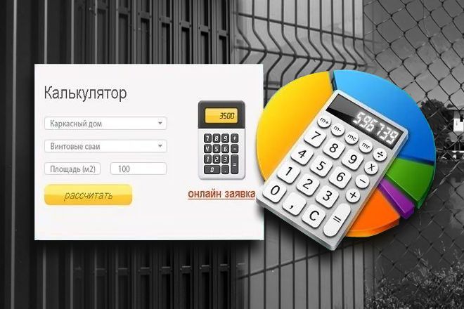 Калькуляторы в 